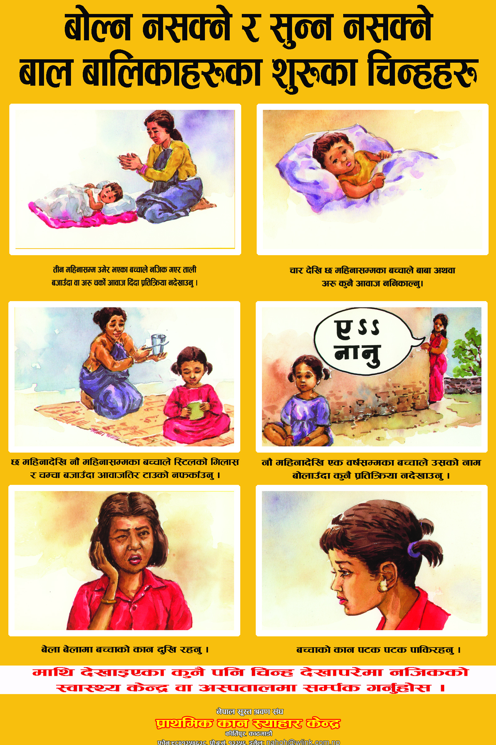 Information EarAidNepal
